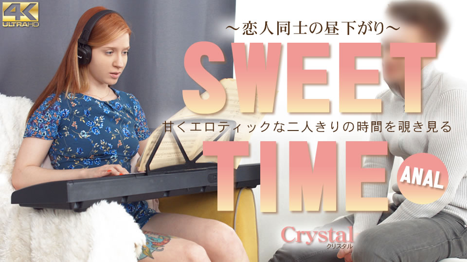 Crystal / クリスタル - SWEET TIME 甘くエロティックな二人きりの時間を覗き見る Crystal